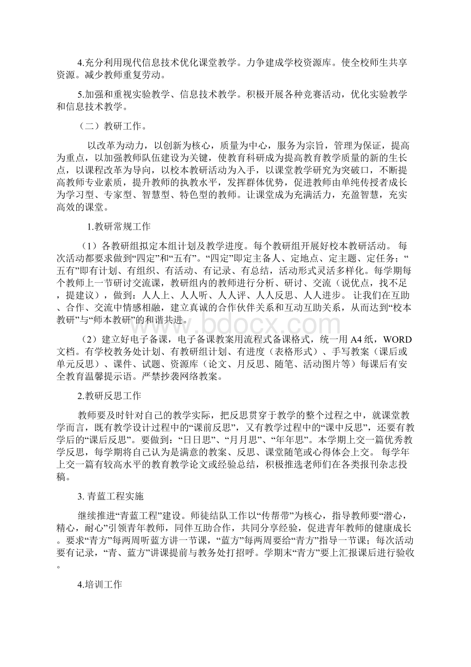 达依乡中心小学第一学期教务处工作计划.docx_第3页