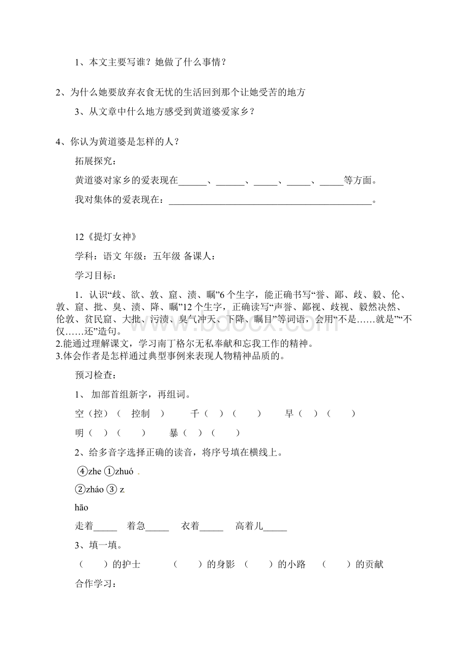 五年级下册语文导学案第三单元 语文S版副本.docx_第2页