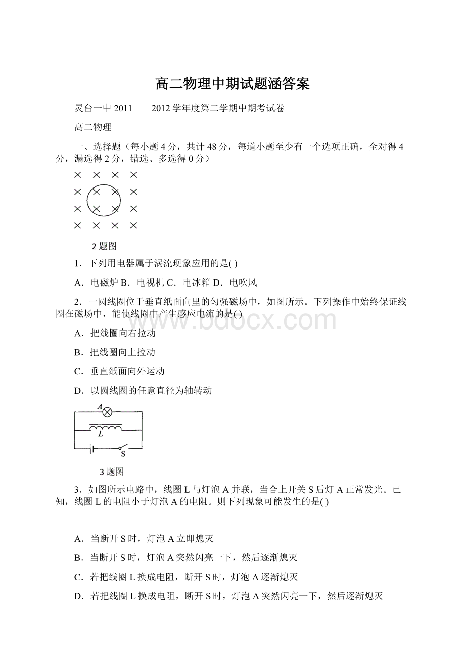 高二物理中期试题涵答案Word文档格式.docx