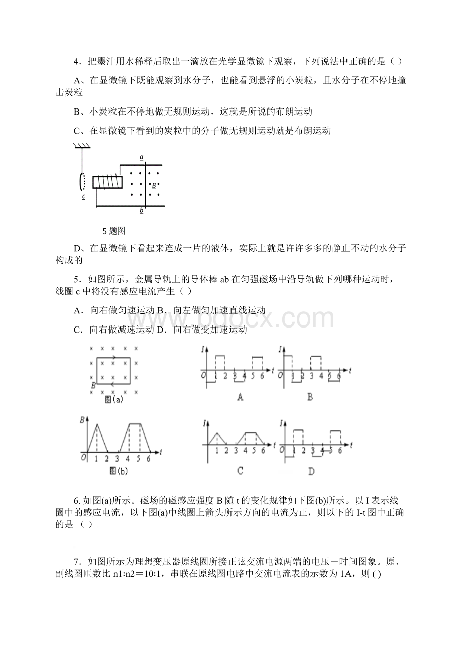 高二物理中期试题涵答案.docx_第2页