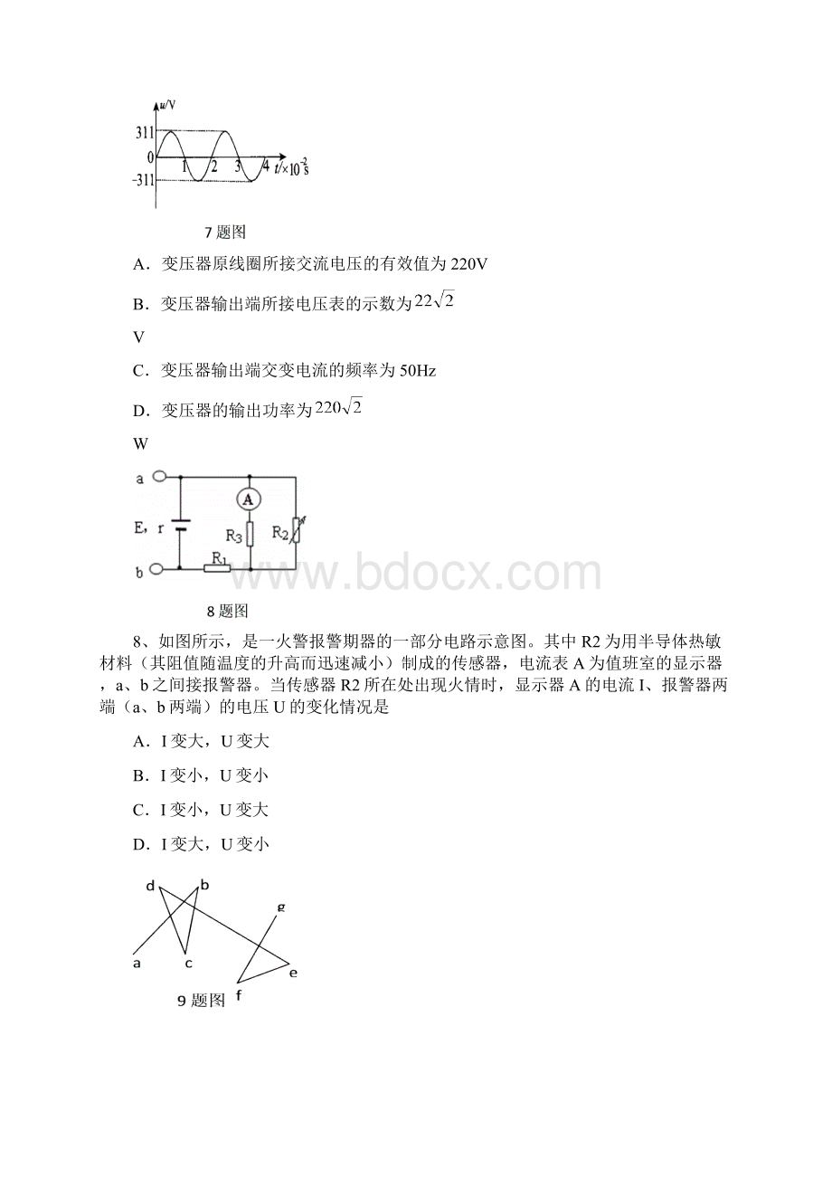 高二物理中期试题涵答案.docx_第3页