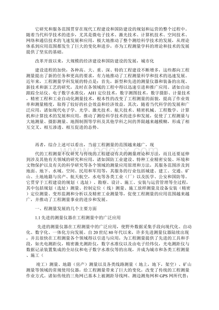 职业资格统一鉴定二级工程测量工Word格式.docx_第2页