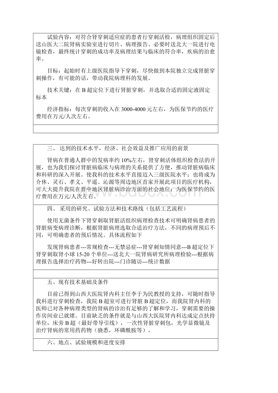 肾穿刺活检技术的立项任务书Word下载.docx_第2页