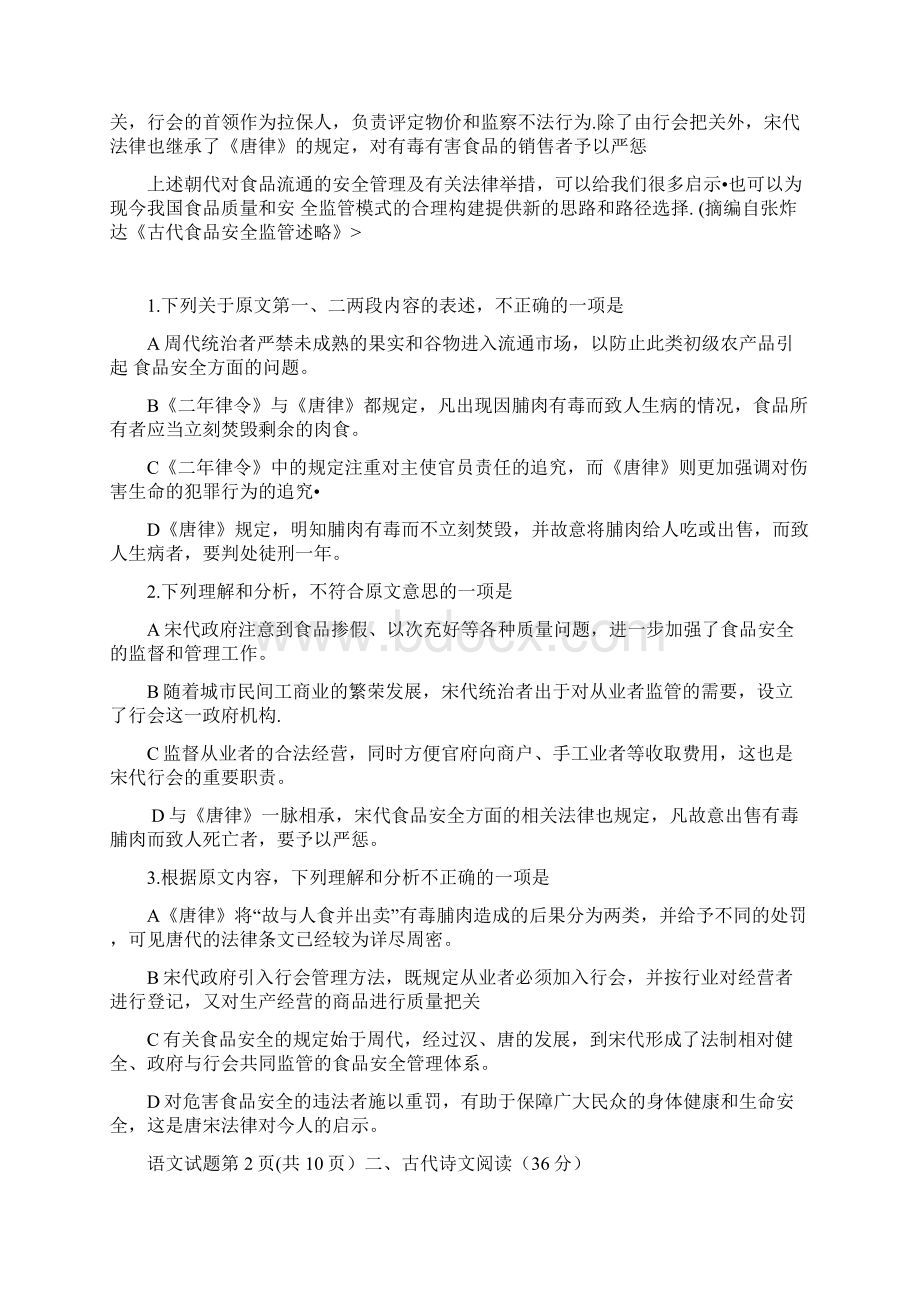 普通高等学校招生全国统一考试语文试题新课标Ⅱ含答案Word文件下载.docx_第2页