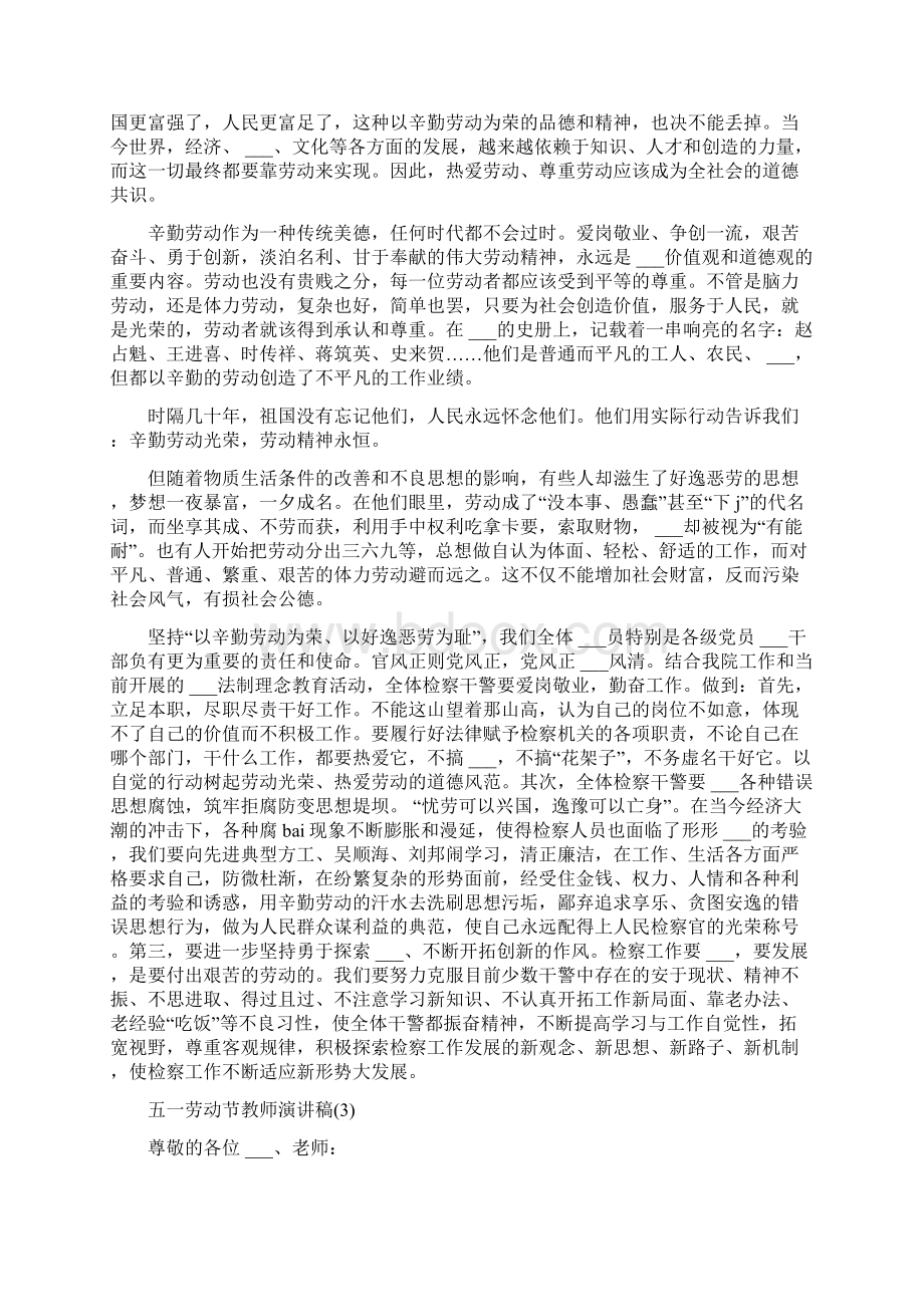 五一劳动节教师演讲稿.docx_第2页