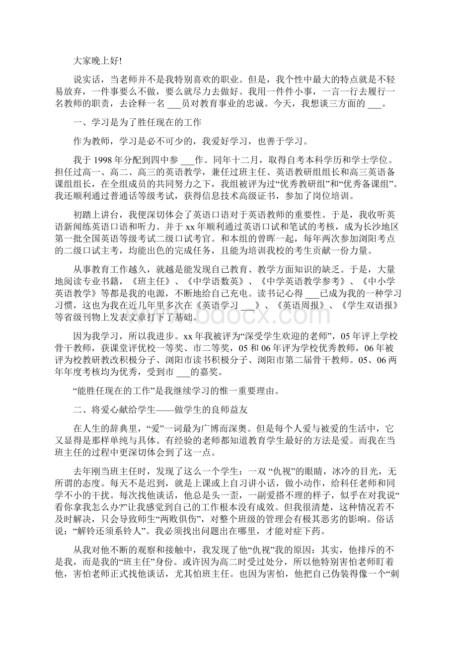 五一劳动节教师演讲稿Word文档格式.docx_第3页