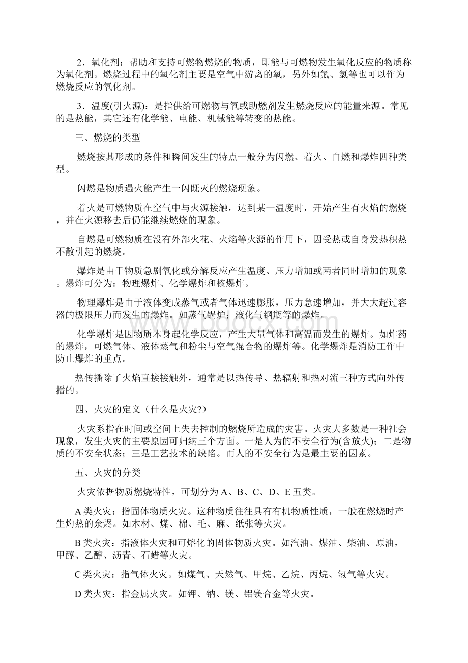 中小学生消防安全知识讲座Word文档下载推荐.docx_第2页