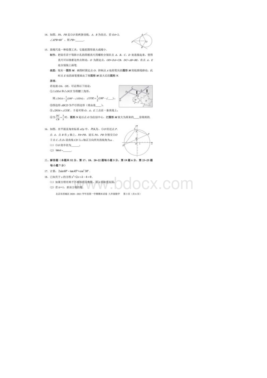 北京市西城区学年第一学期期末考试初三数学试题含答案解析.docx_第3页