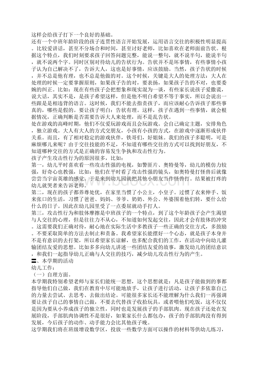 中班家长会发言稿Word下载.docx_第2页