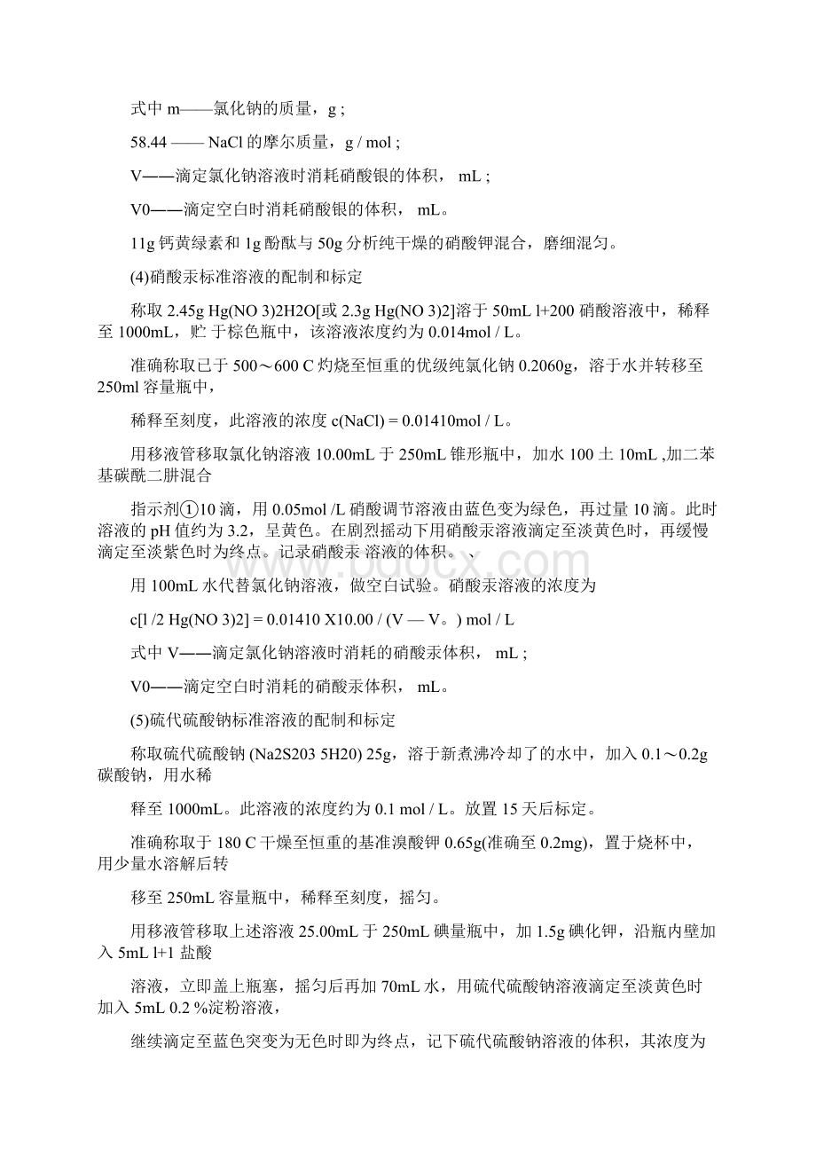 工业循环水主要分析指标及方法.docx_第3页