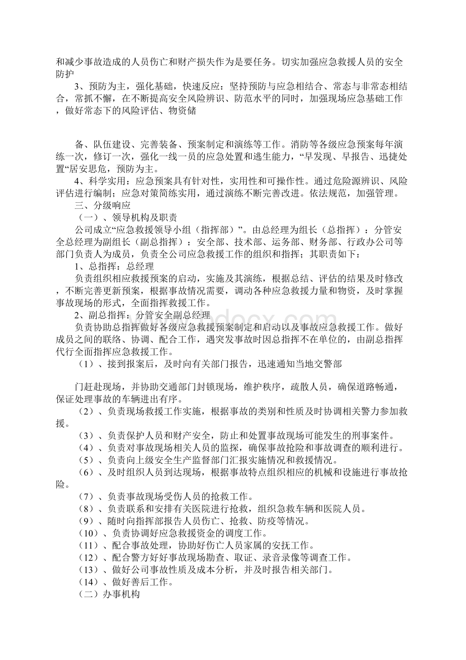 安全生产应急救援管理制度完整版.docx_第2页