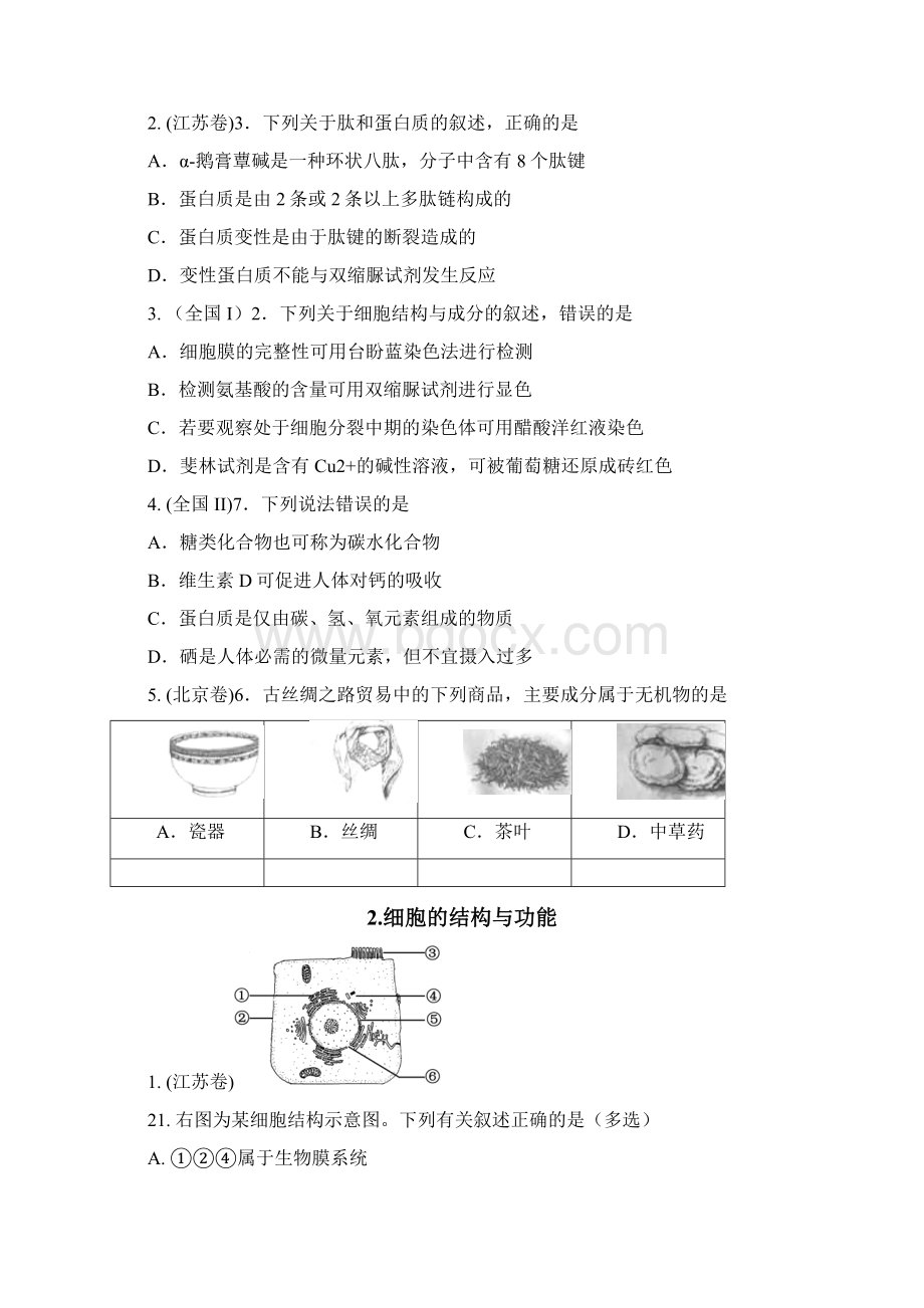 全国各地生物高考卷按章节知识点分类整理无水印高清图 张华民Word文件下载.docx_第2页