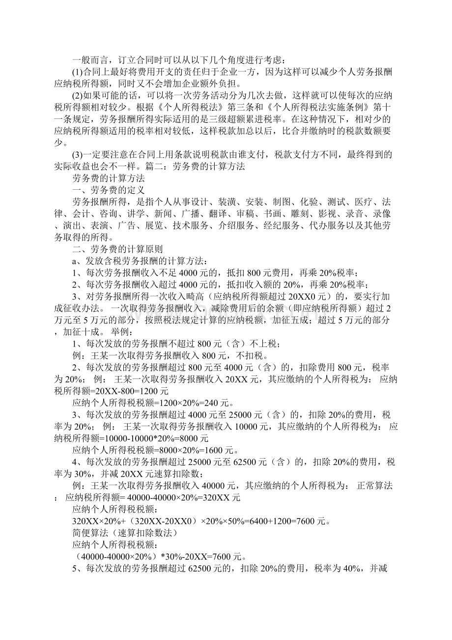 劳务合同的税收.docx_第2页