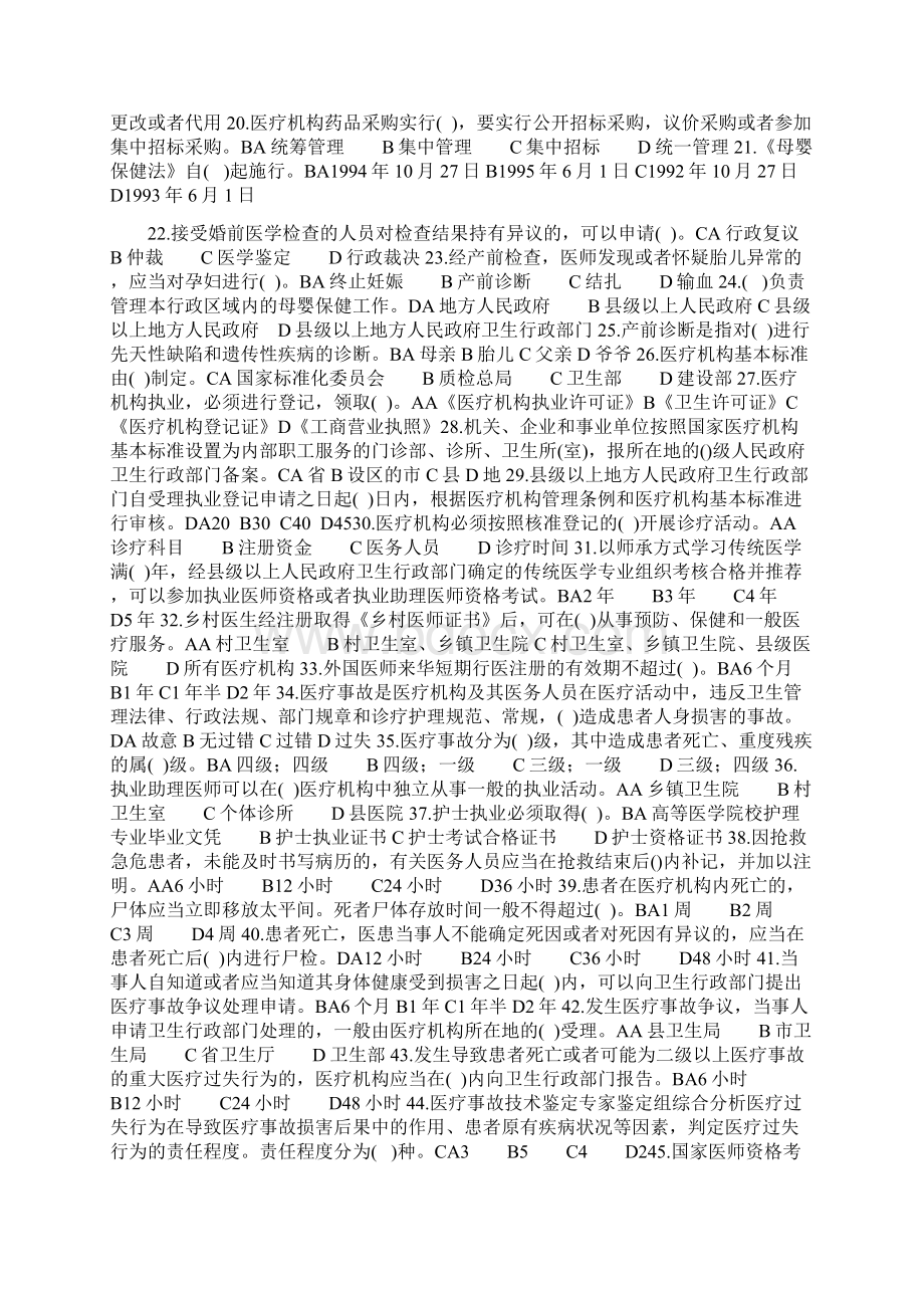 卫生法律法规考试题及答案之欧阳物创编.docx_第2页