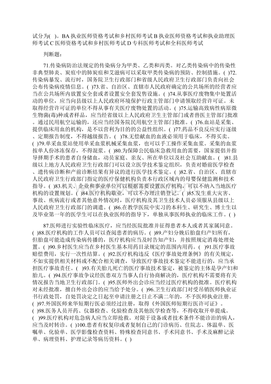 卫生法律法规考试题及答案之欧阳物创编.docx_第3页