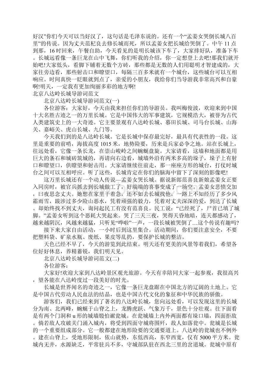 八达岭长城导游词4篇Word文件下载.docx_第2页