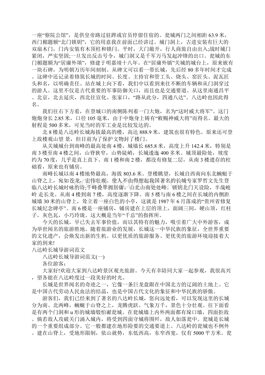 八达岭长城导游词4篇Word文件下载.docx_第3页