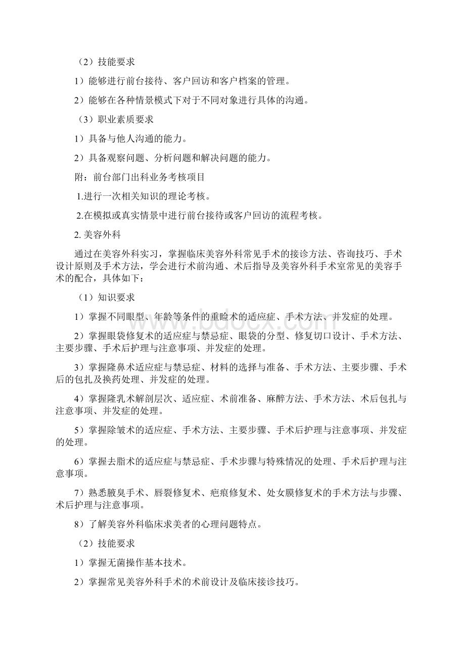 实习成绩评分标准高校现代教学管理系统Word文件下载.docx_第3页