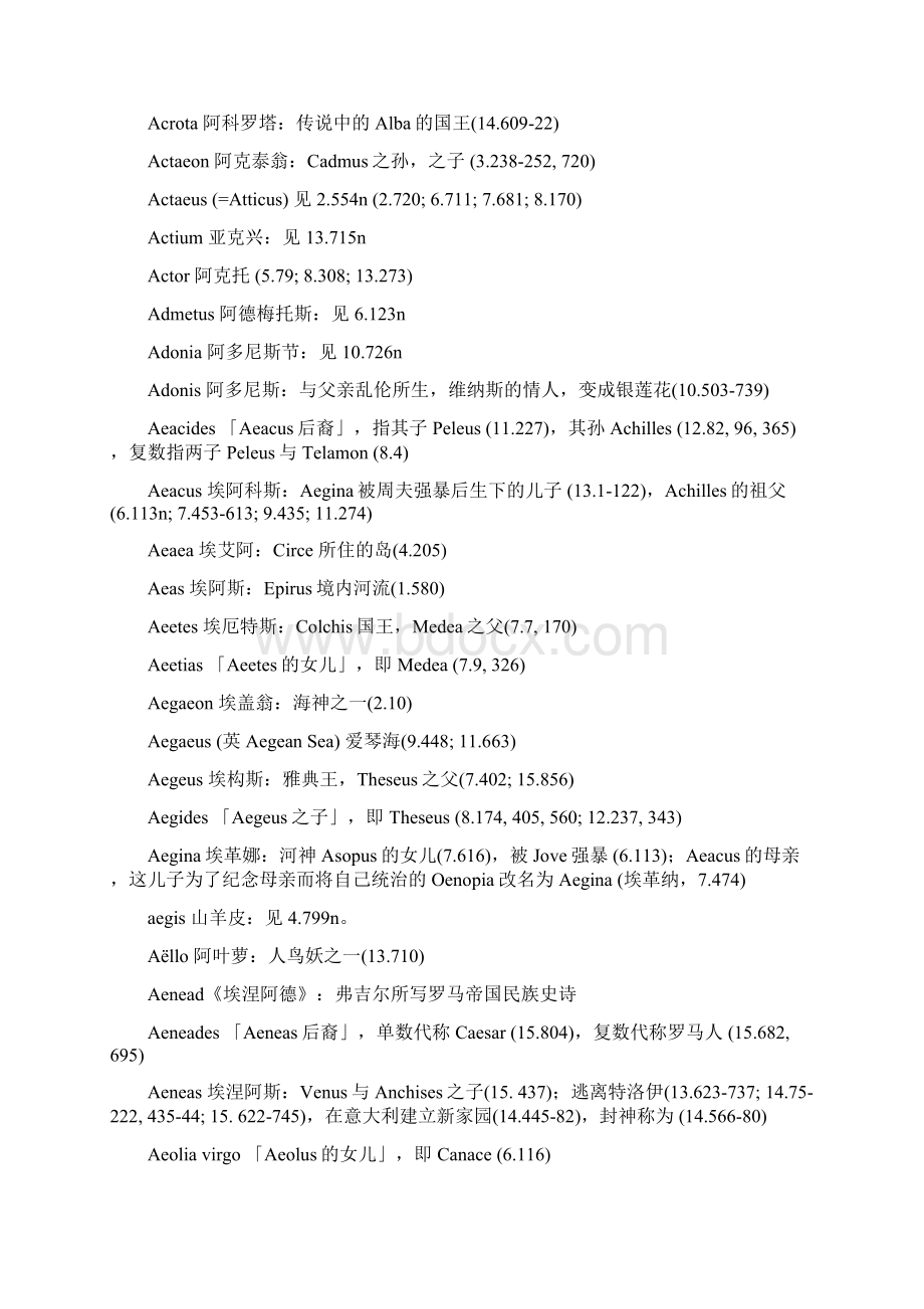 希腊神话人名表之欧阳歌谷创编.docx_第2页