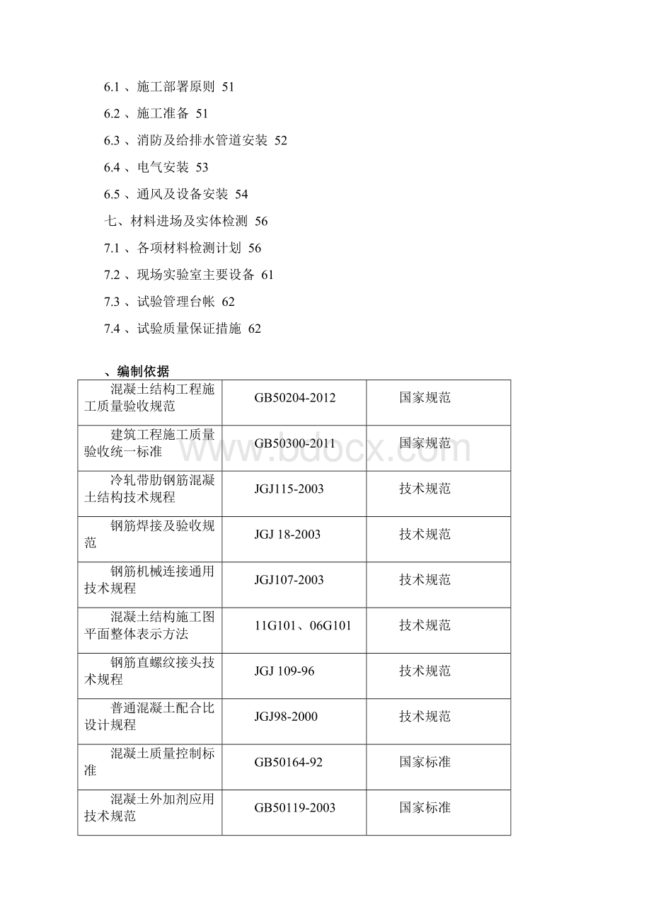 结构工程专项施工方案.docx_第2页