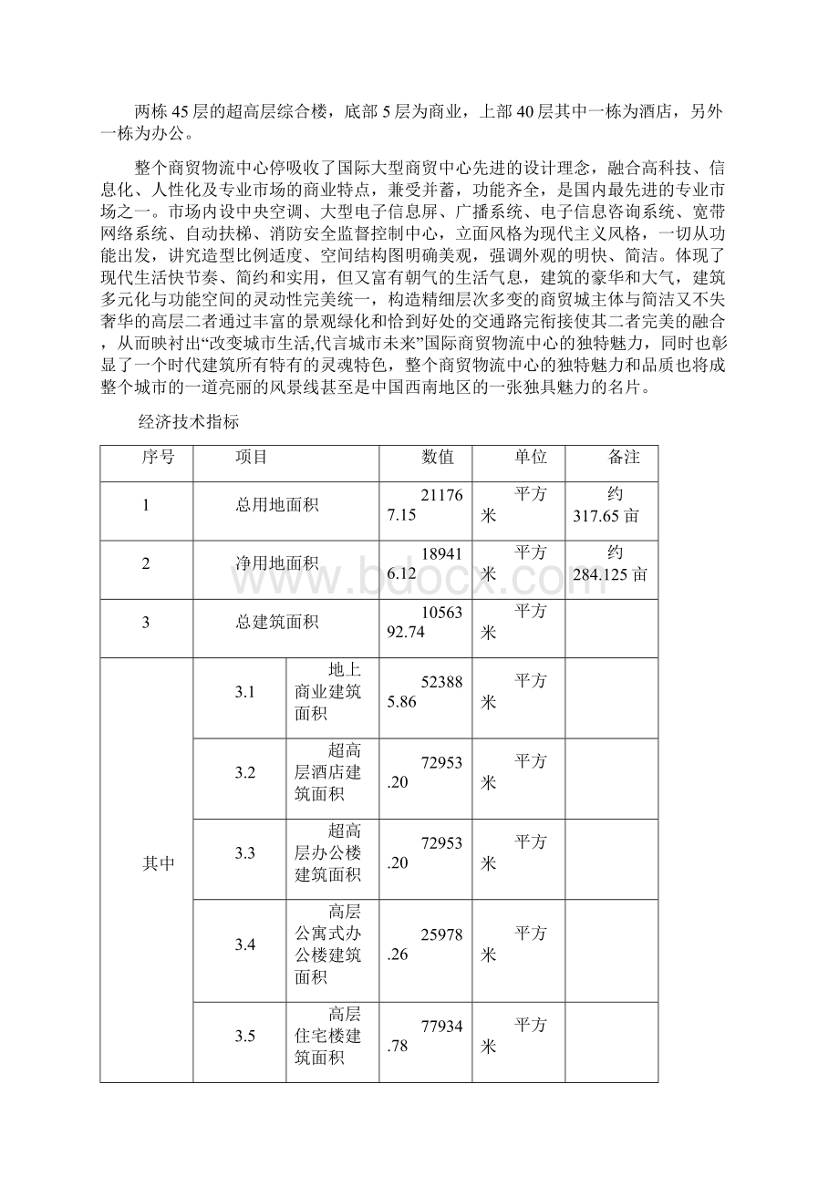 物流中心设计方案说明Word文件下载.docx_第3页