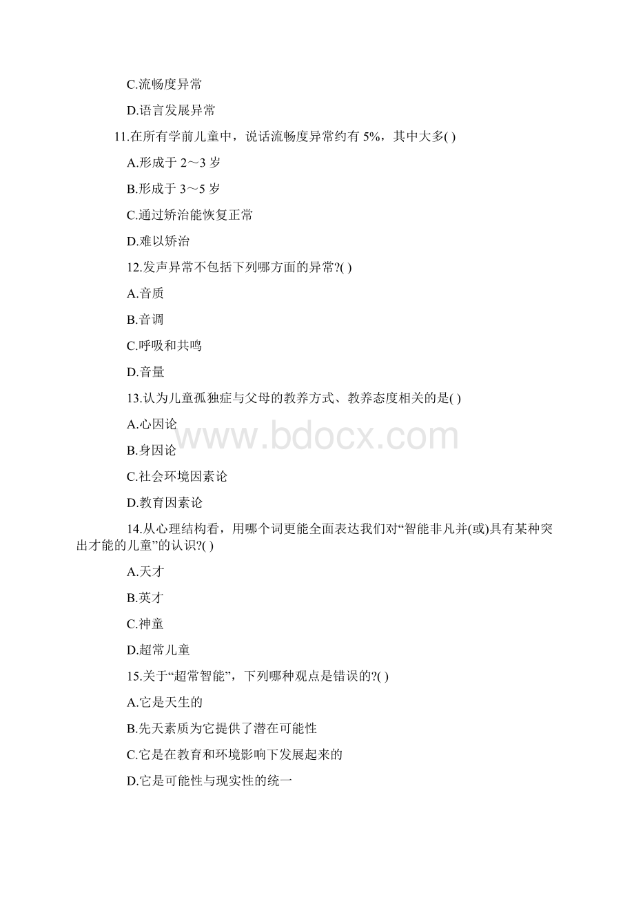 全国学前特殊儿童教育自考试题.docx_第3页