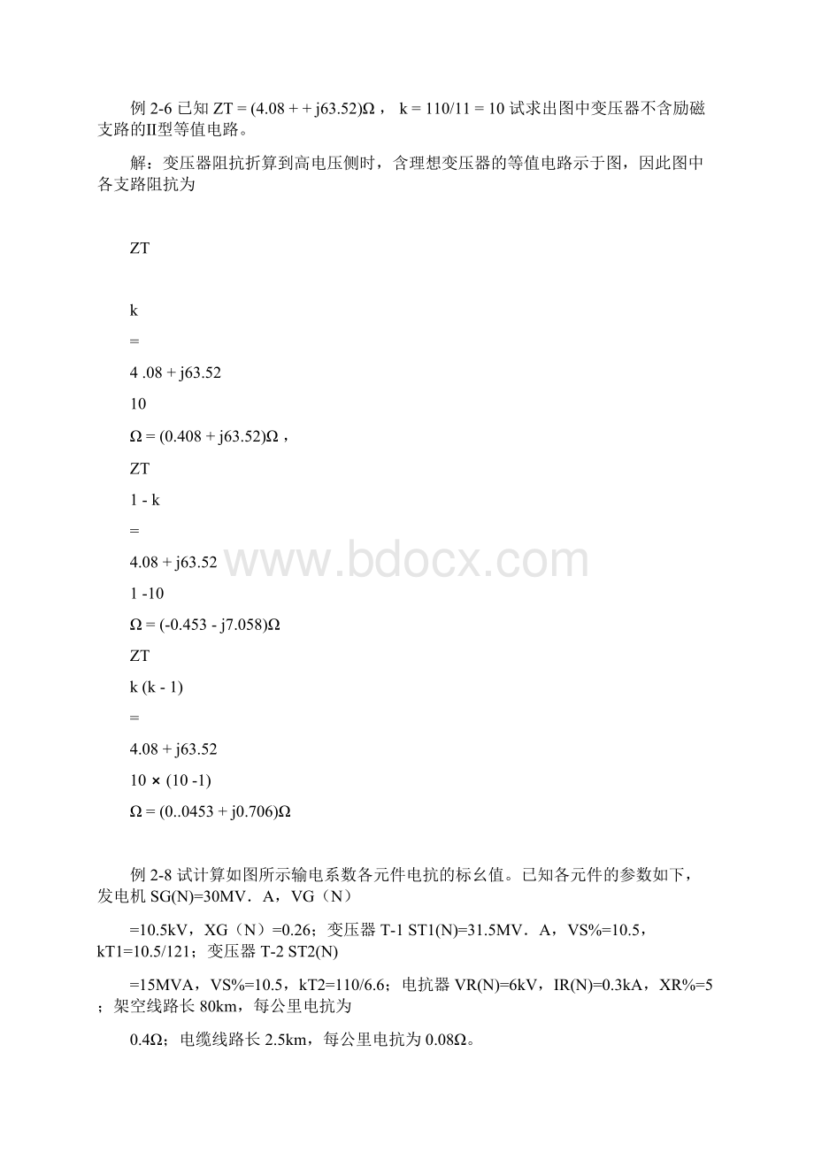 电力系统分析答题Word文档格式.docx_第2页