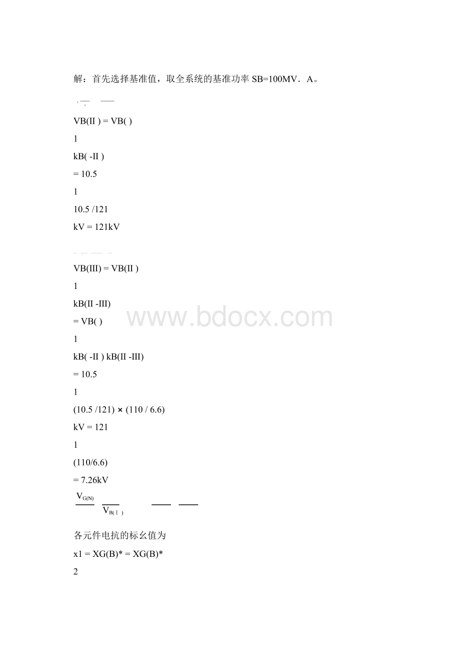 电力系统分析答题Word文档格式.docx_第3页