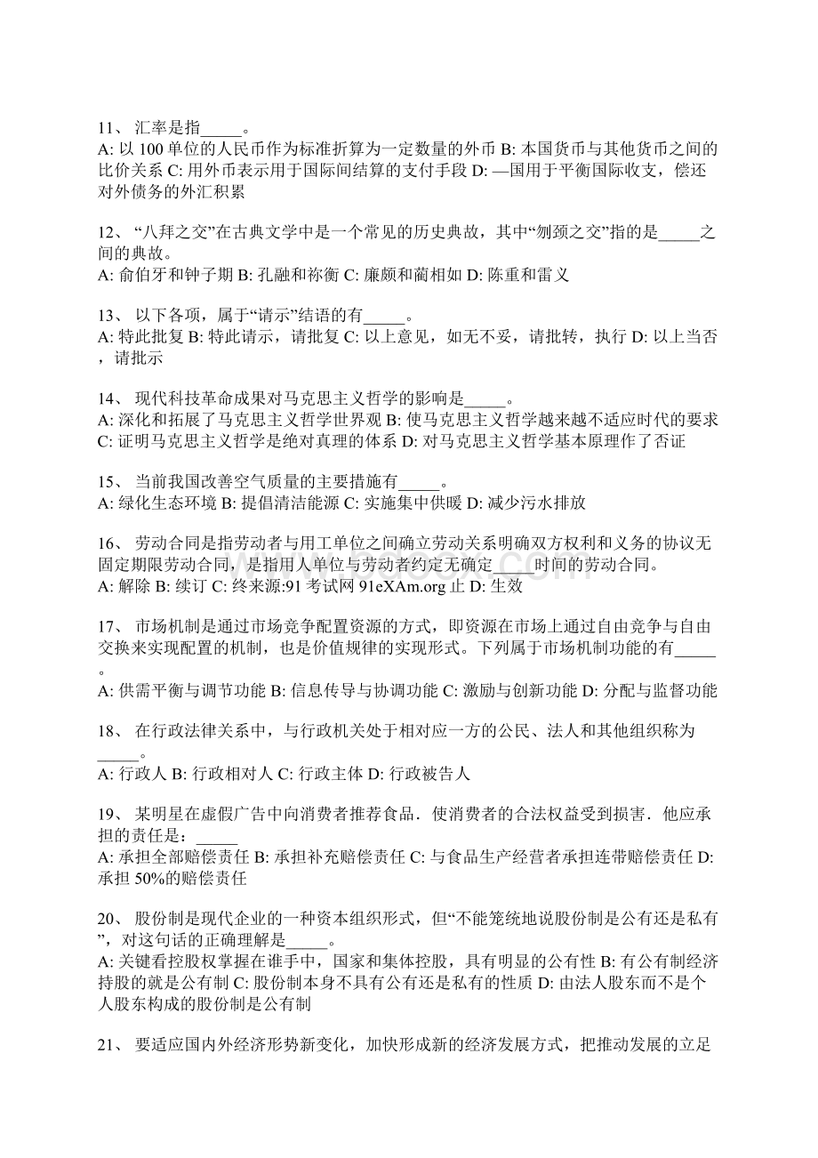 琼中黎族苗族自治县事业单位考试历年真题汇总一.docx_第2页