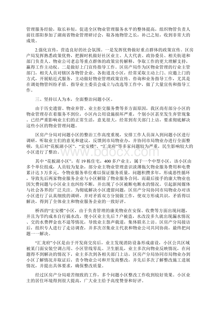 关于社区物业管理工作情况汇报.docx_第2页