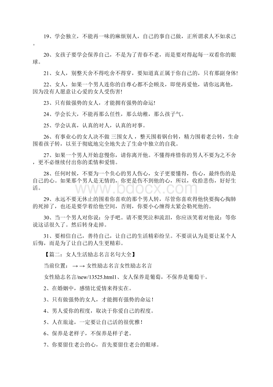 女人生活励志名言名句大全Word文档格式.docx_第2页