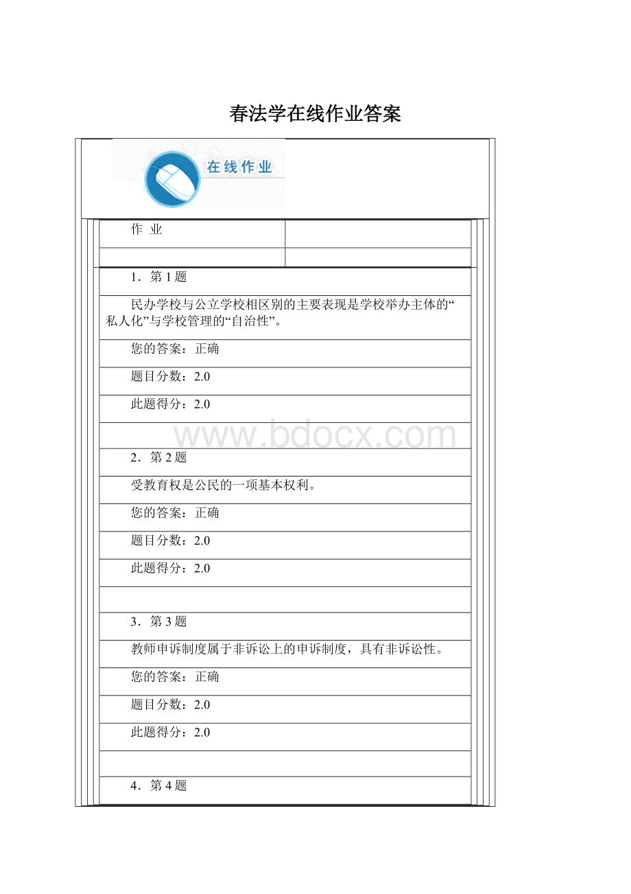 春法学在线作业答案文档格式.docx_第1页