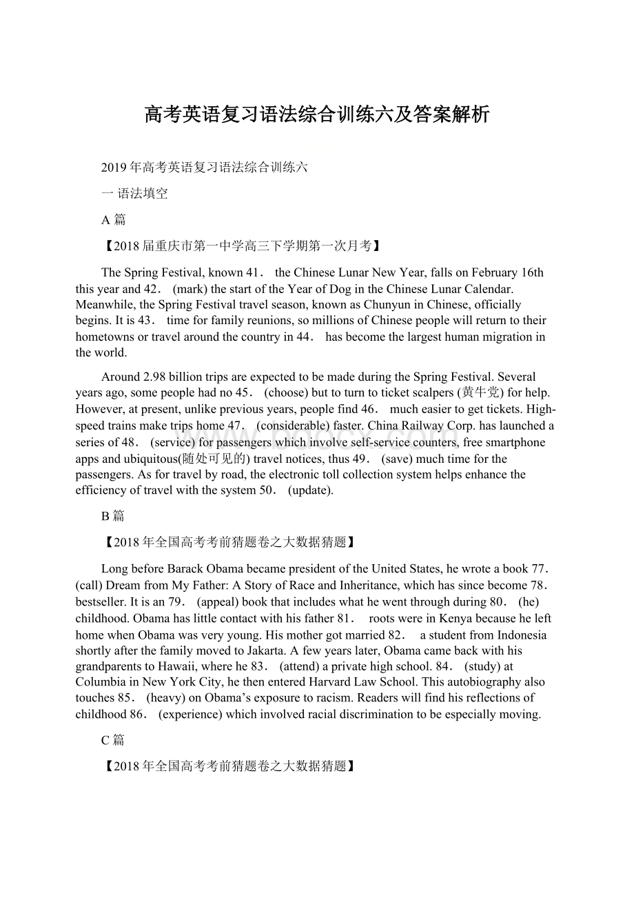 高考英语复习语法综合训练六及答案解析.docx_第1页