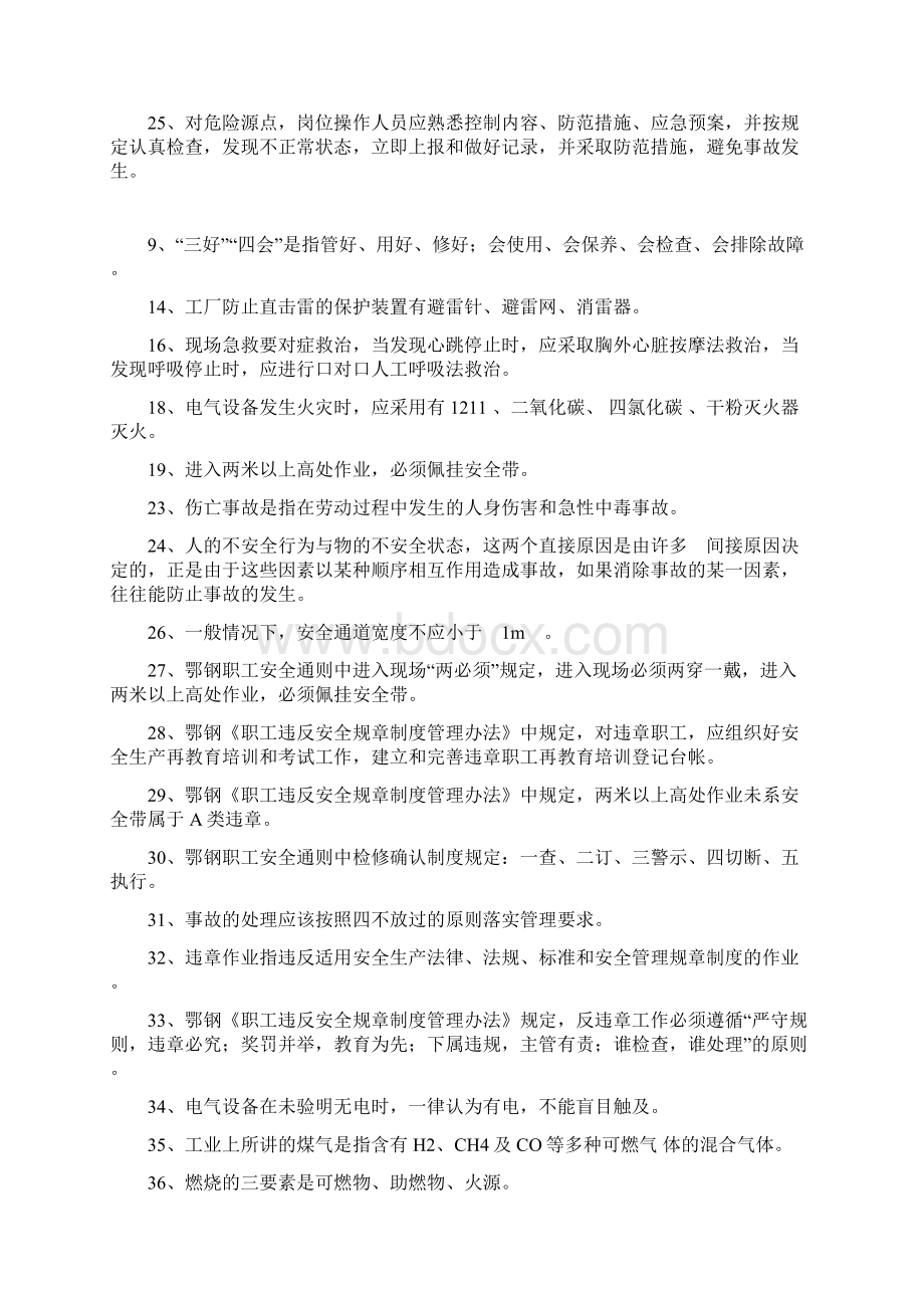 劳务工考试题库总文档格式.docx_第2页