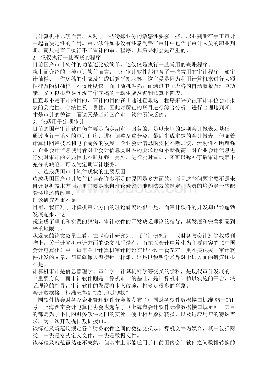 国产审计软件现状成因及解决建议.docx_第2页