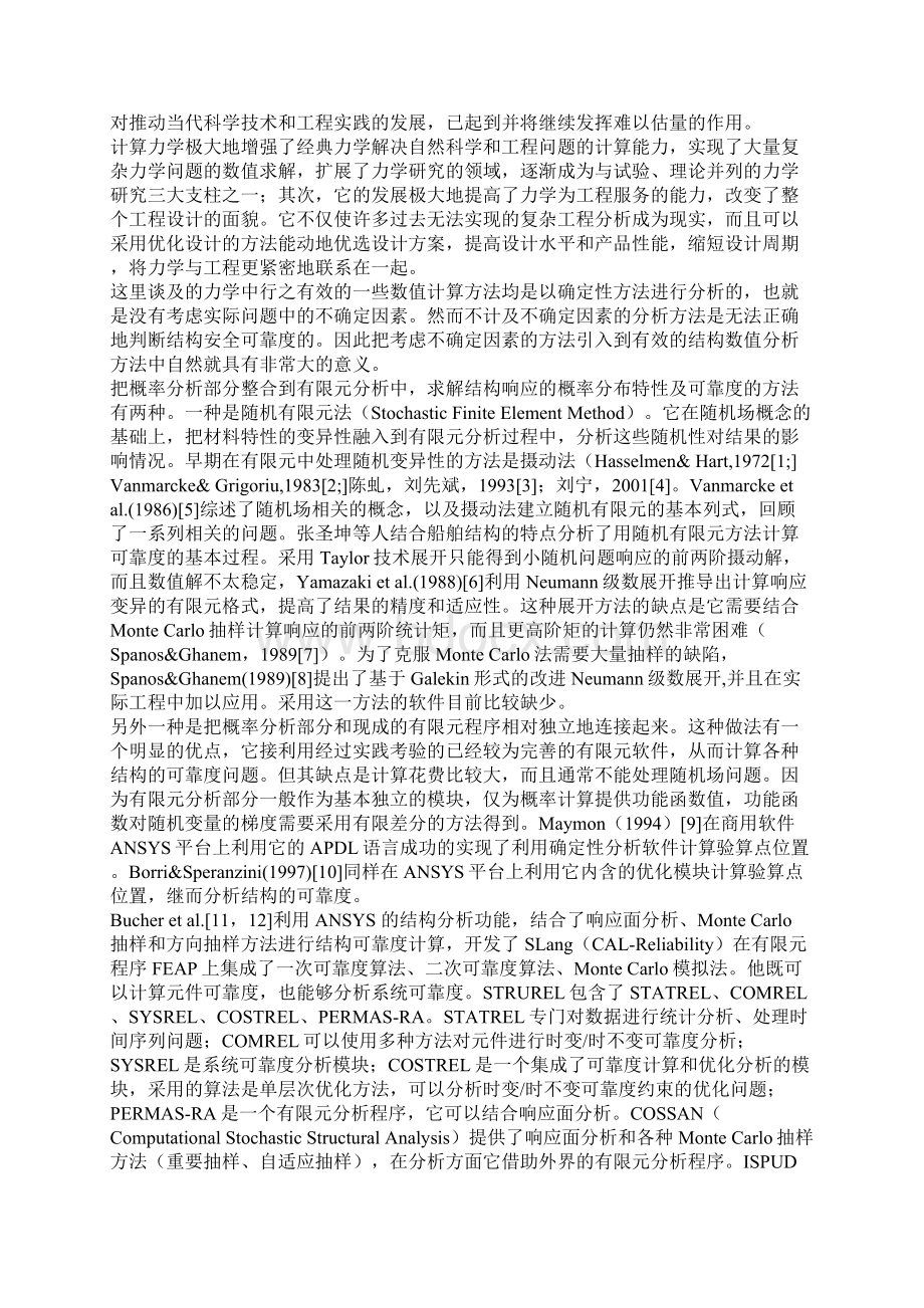 ansys的可靠度分析Word格式文档下载.docx_第2页