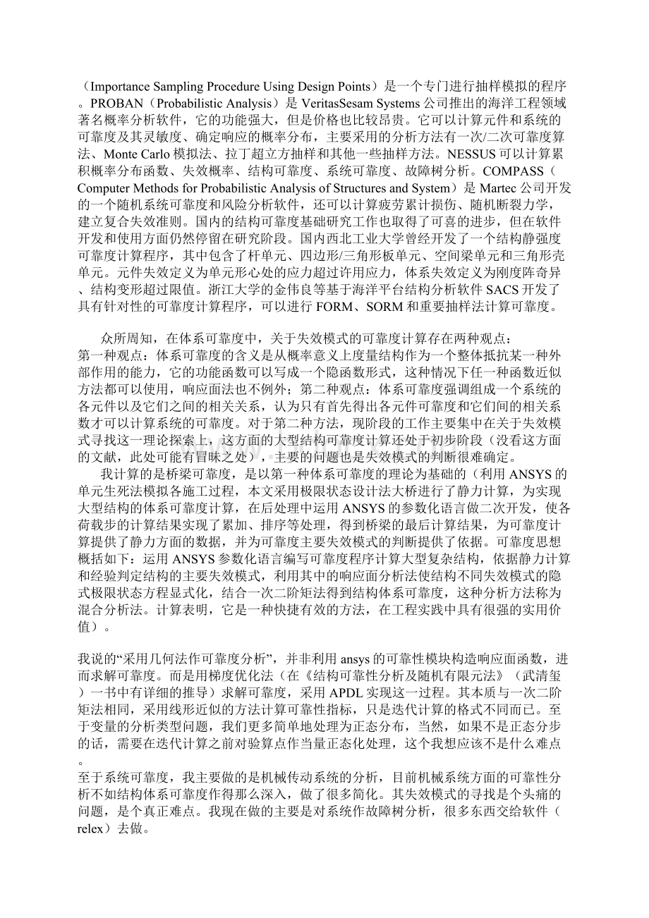 ansys的可靠度分析Word格式文档下载.docx_第3页