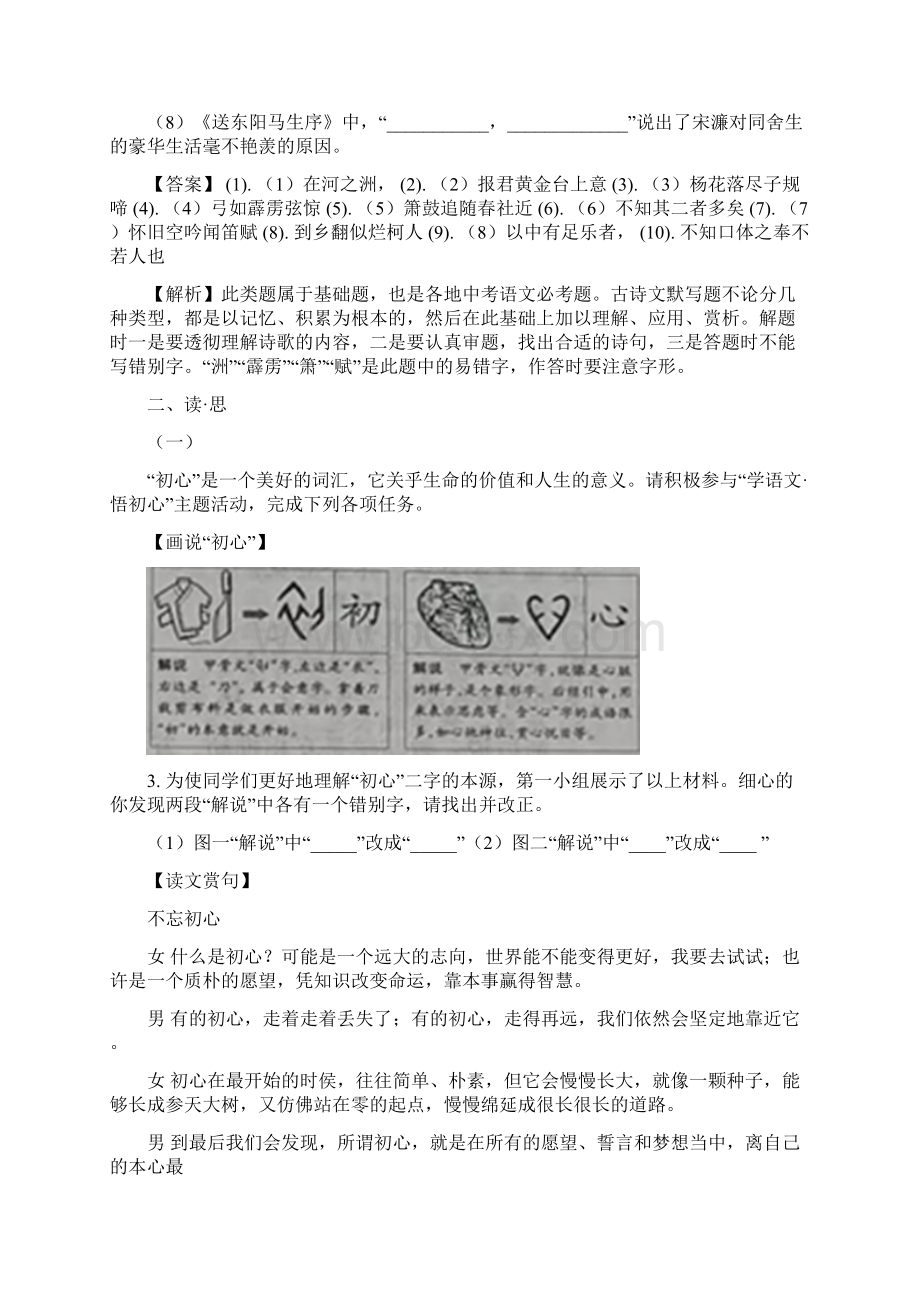 山西省中考语文试题含答案解析.docx_第2页