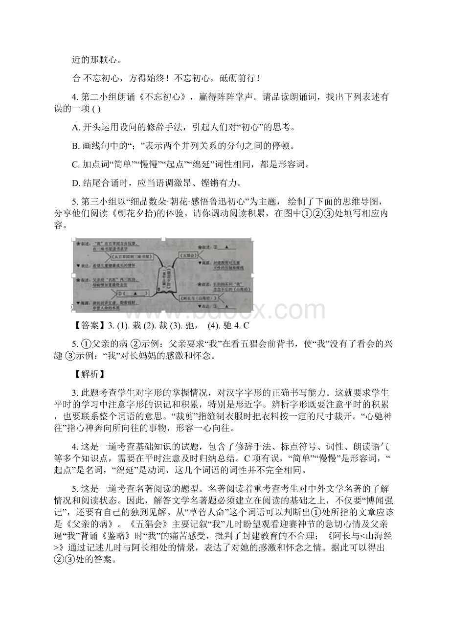 山西省中考语文试题含答案解析.docx_第3页