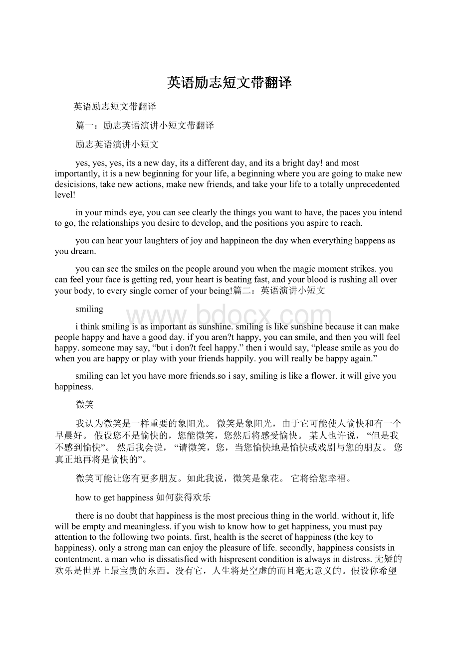 英语励志短文带翻译Word文件下载.docx_第1页