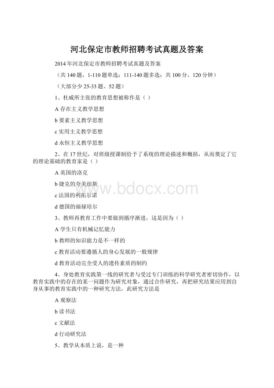 河北保定市教师招聘考试真题及答案.docx_第1页