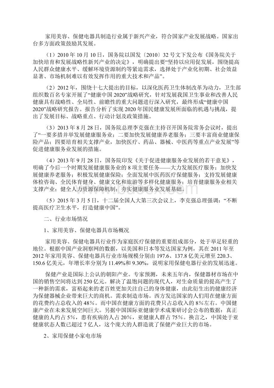 最新完整版行业分析报告家用美容保健电器具制造行业分析报告.docx_第3页