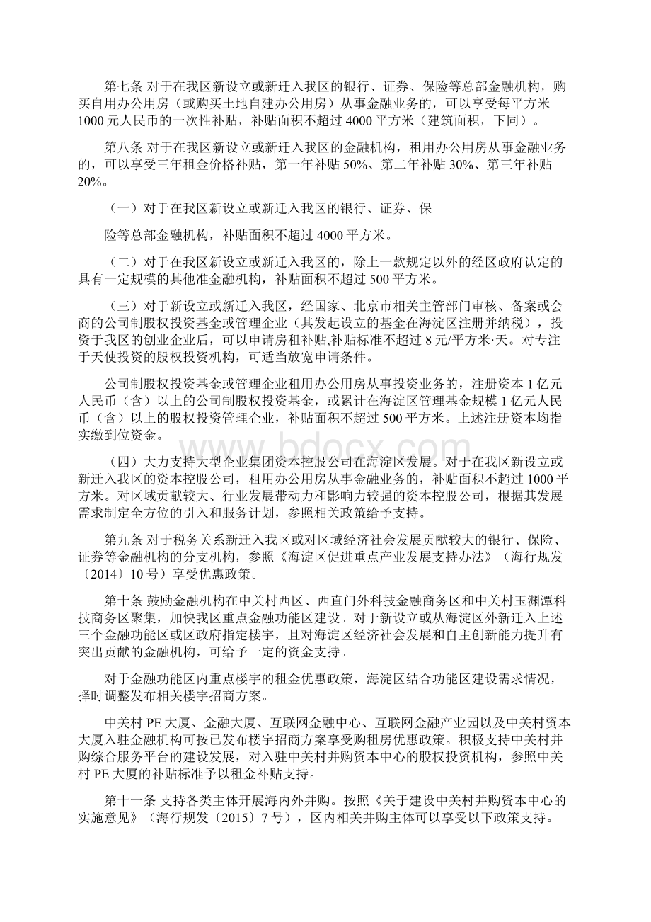 海淀区促进科技金融创新发展Word下载.docx_第2页