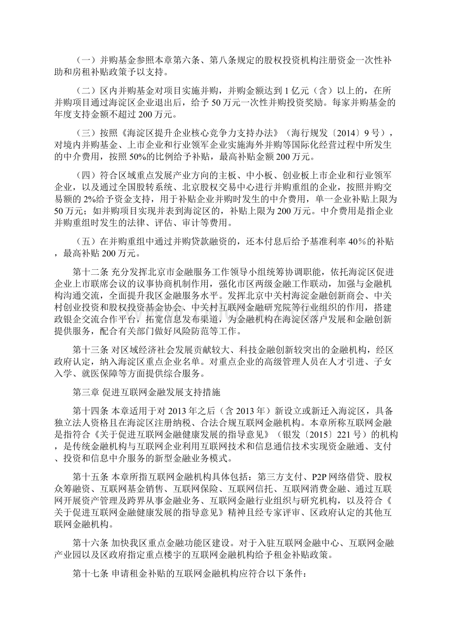 海淀区促进科技金融创新发展Word下载.docx_第3页