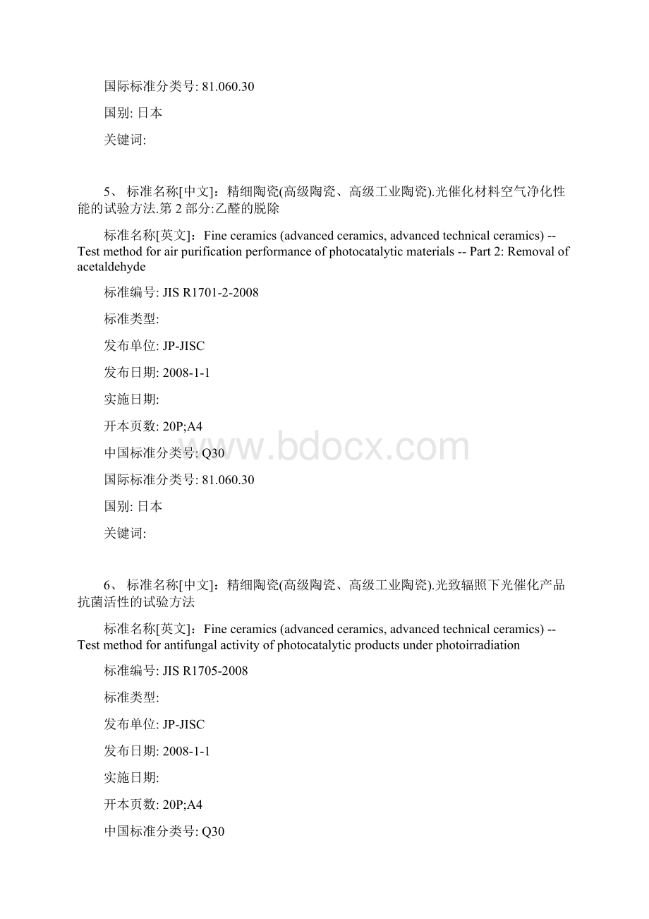 国外精细陶瓷高级陶瓷高级工业陶瓷系列标准日本Word格式.docx_第3页