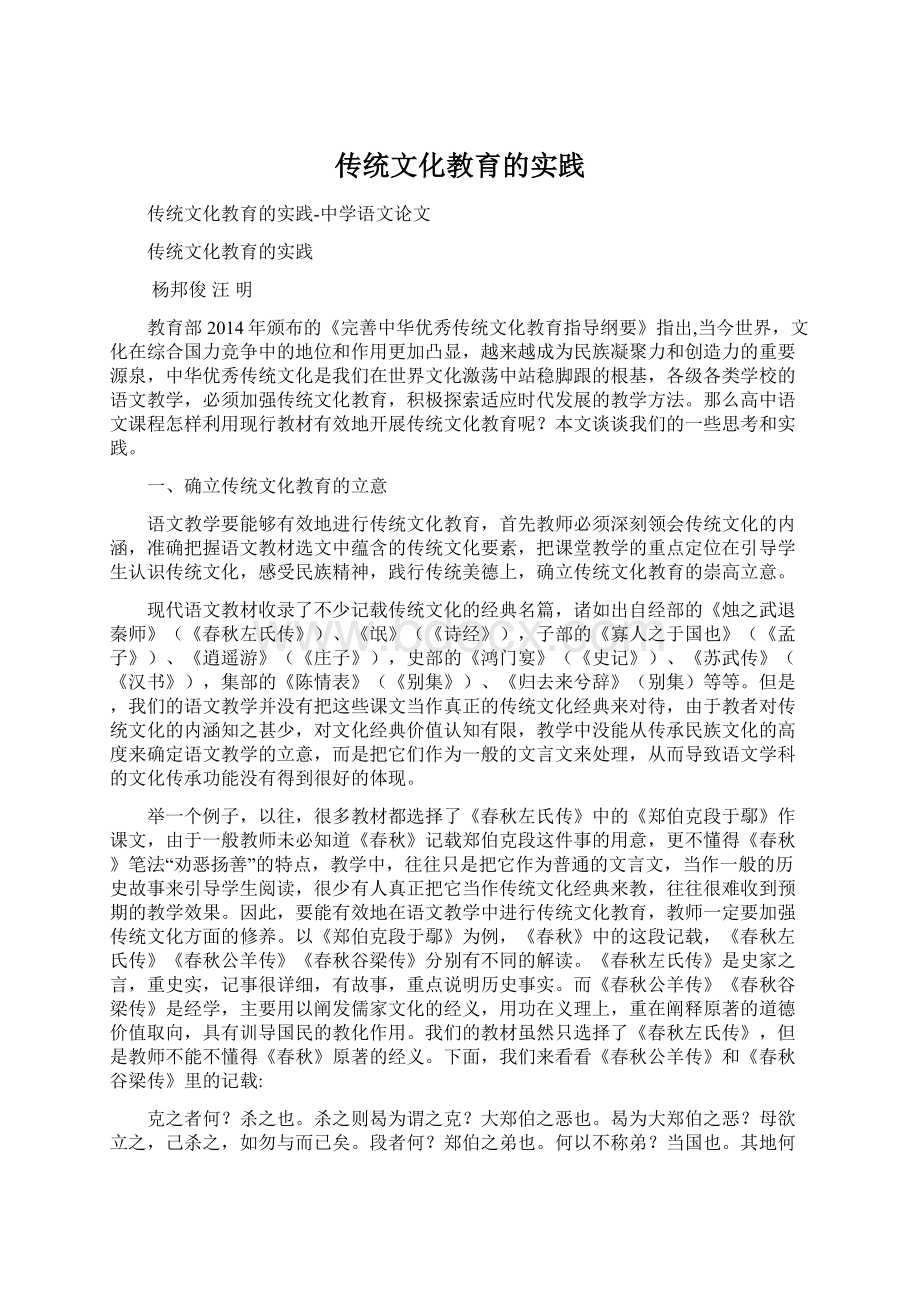 传统文化教育的实践.docx