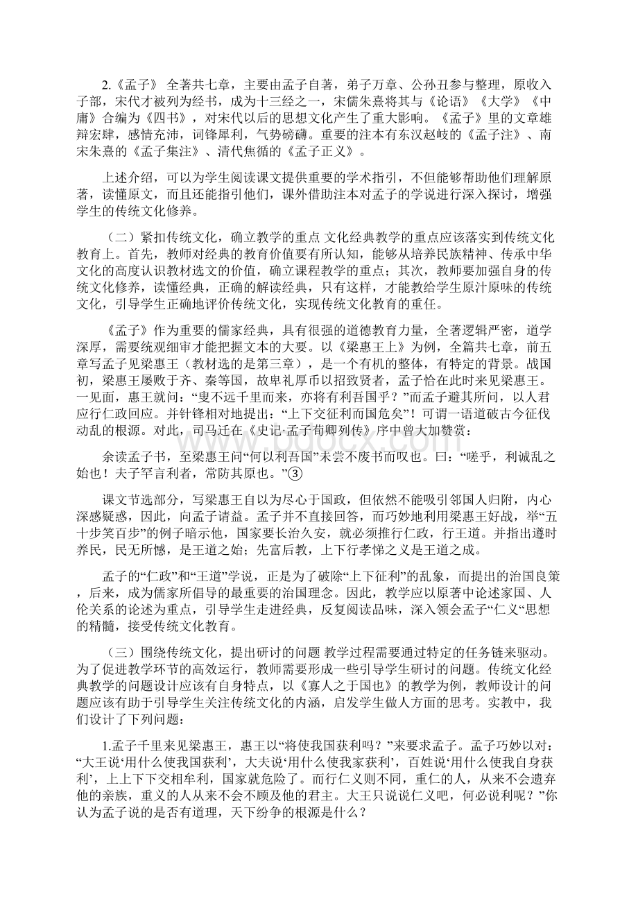 传统文化教育的实践Word文档下载推荐.docx_第3页