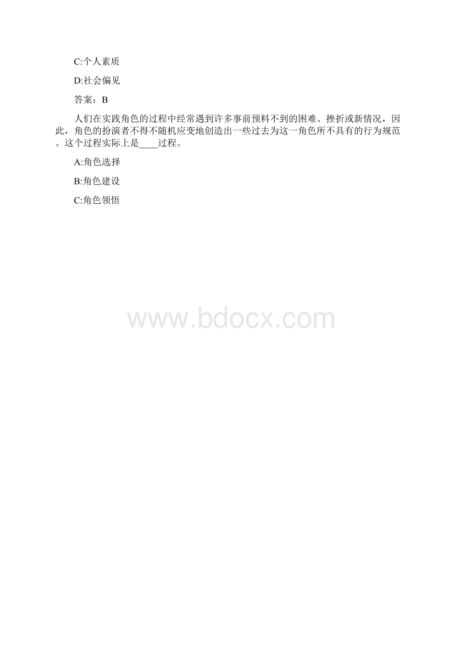 东财《社会学》在线作业三随机0013CD3CA80.docx_第3页
