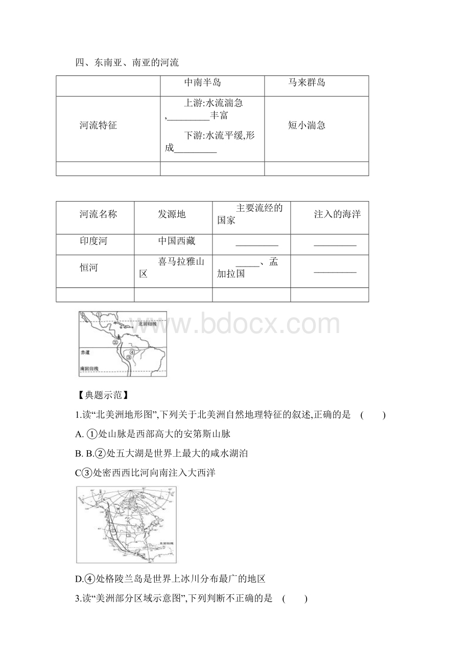 中考地理河流和湖泊复习学案Word下载.docx_第3页