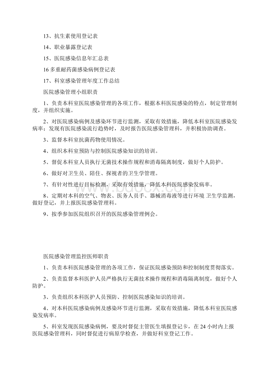 医院感染管理方案计划文本记录本Word文档下载推荐.docx_第2页